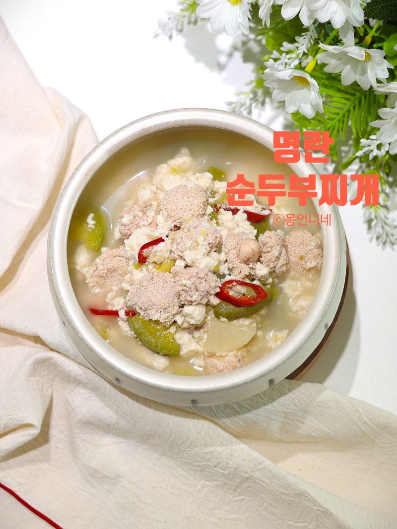 명란 순두부찌개 레시피 맑은 찌개 끓이는법
