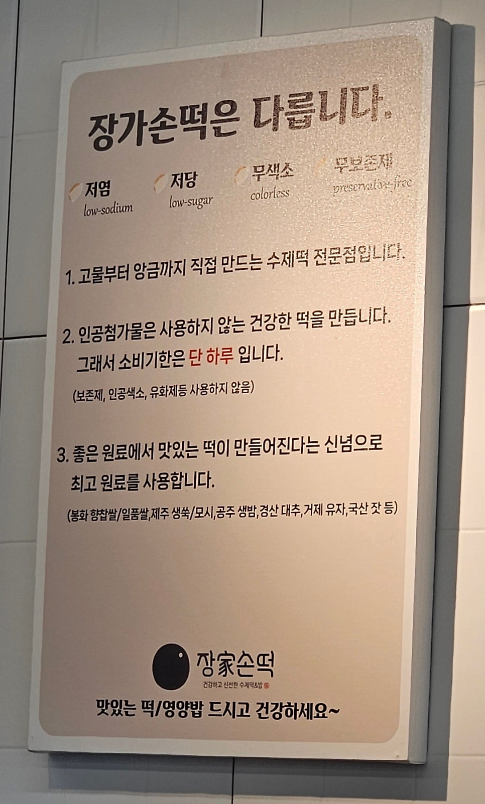 장가손떡 사진 6