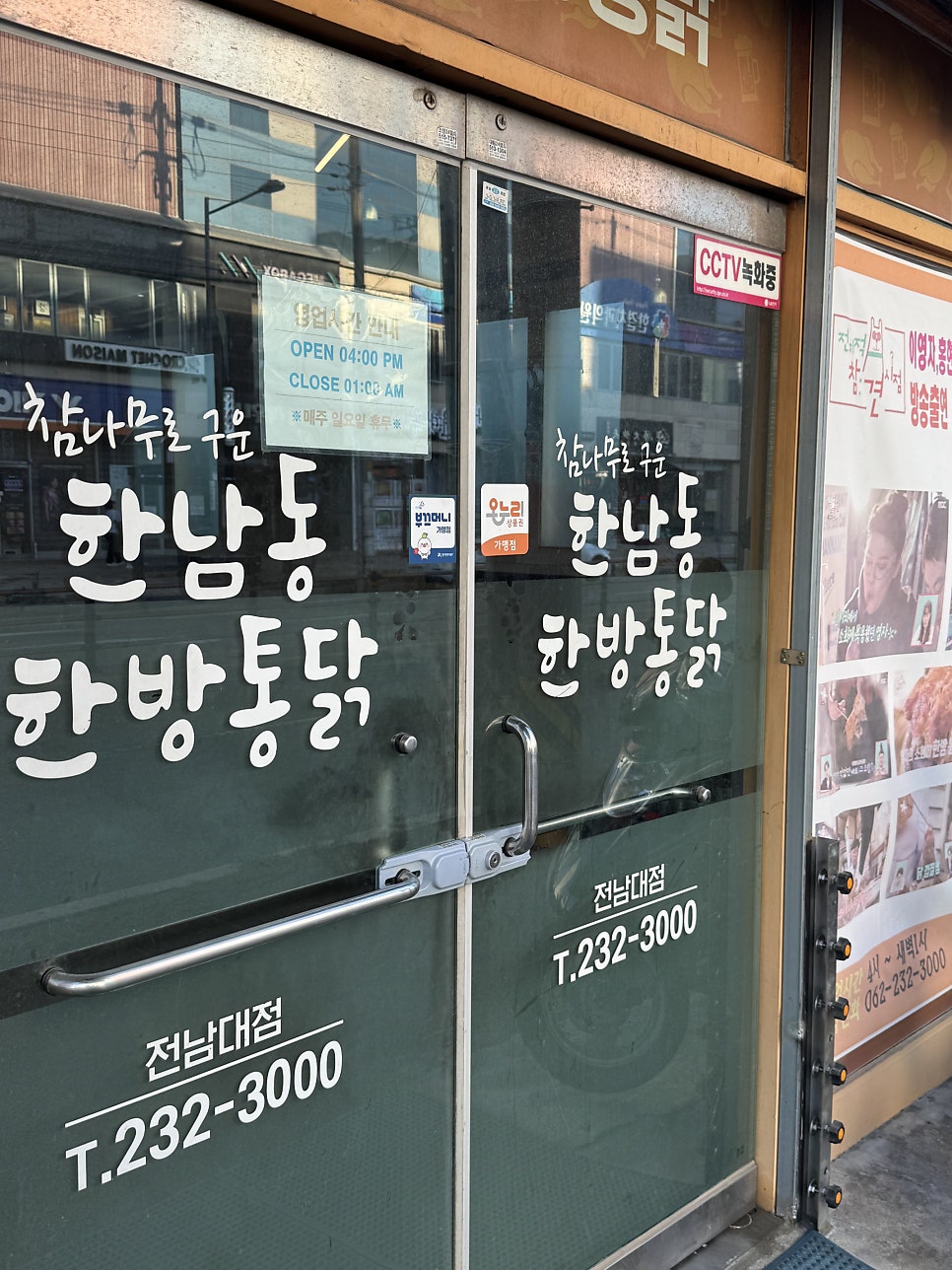 한남동한방통닭 사진 4