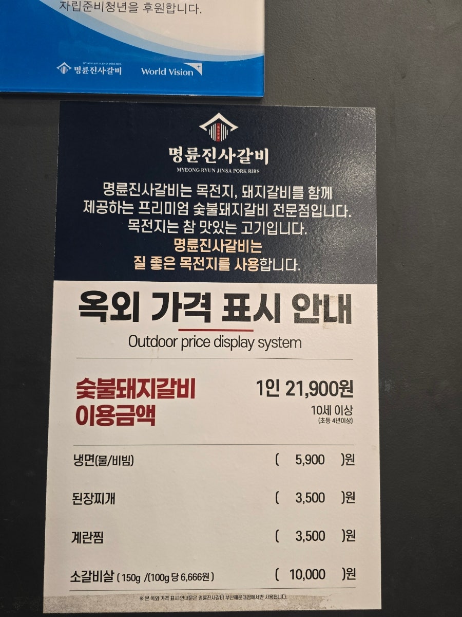명륜진사갈비 부산재송점 사진 6
