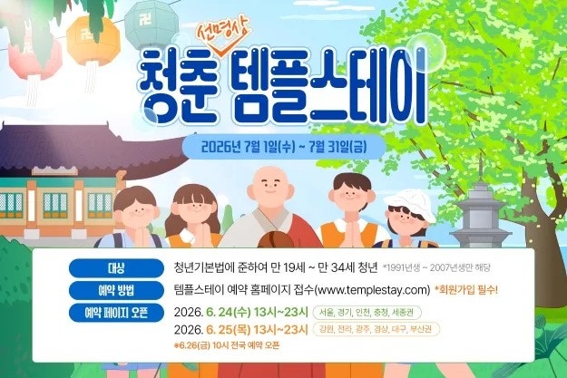 [청수사 템플스테이] 청춘 템플스테이 :: 단돈 3만 원으로 마음 치유하고 온 청주사 1박 2일 솔....