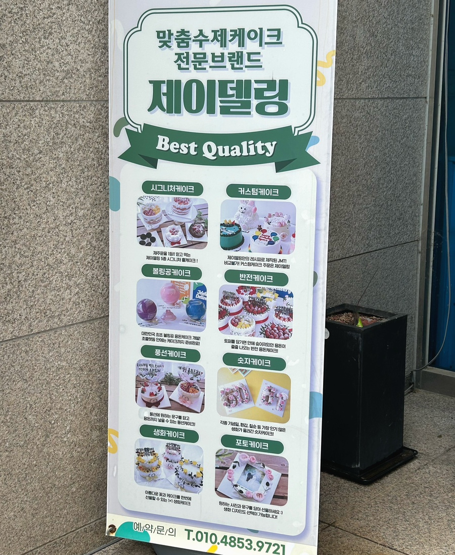 제이델링 안성진사리점 사진 2