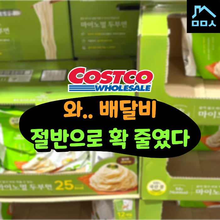 배달 끊게 만든 '확신의 재구매템' 코스트코 음식 추천 5가지
