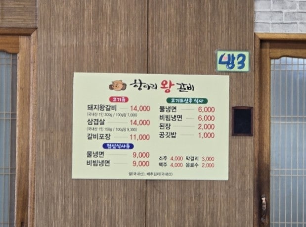 항아리왕갈비 사진 2