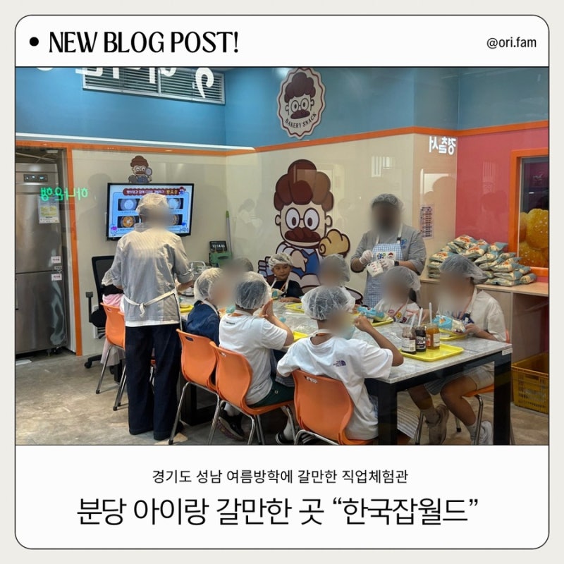 경기도 성남 아이랑 갈만한곳 어린이 직업체험관 한국잡월드