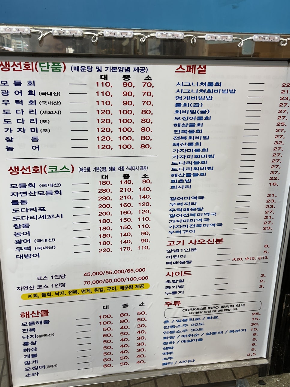 광안리 신라횟집 사진 4