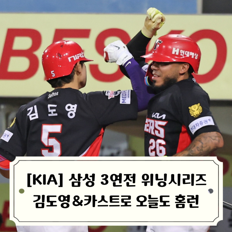 [기아타이거즈 리뷰] 페덱 공략하며 삼성 3연전 위닝 시리즈 이적생 ....
