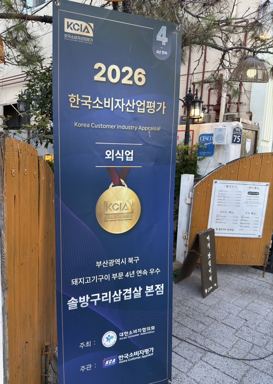 솔방구리삼겹살 사진 6