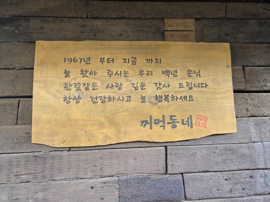꺼먹동네 칠암본점 사진 5