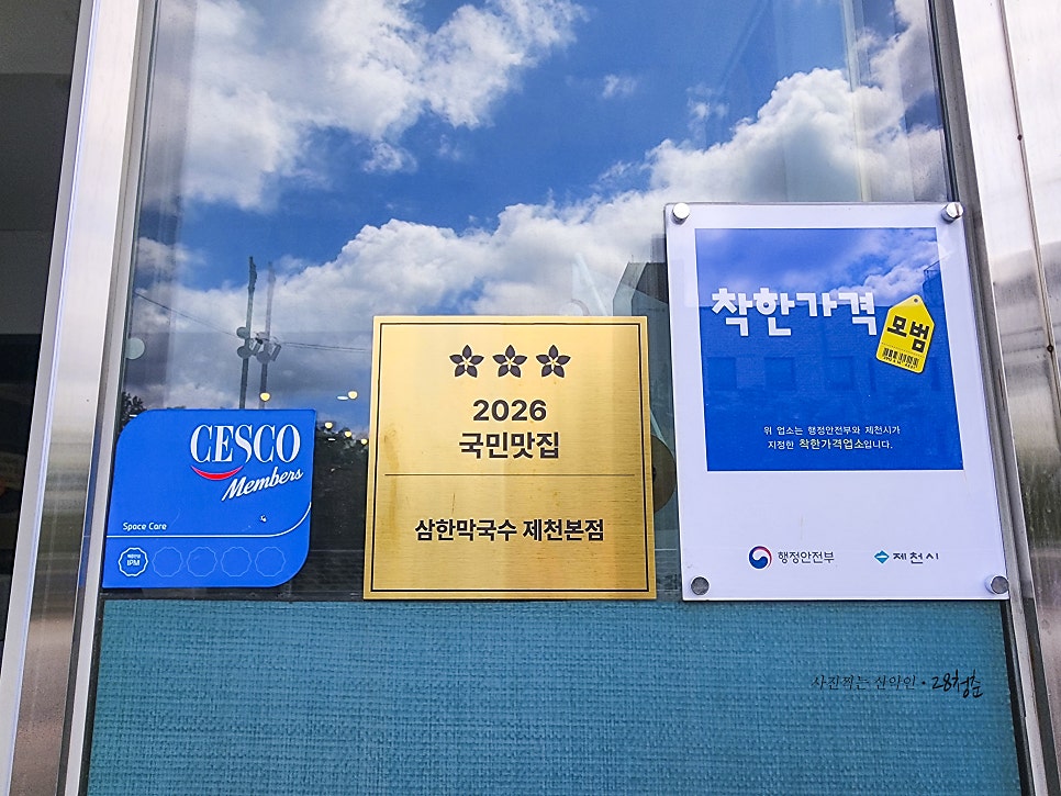 삼한막국수 사진 1