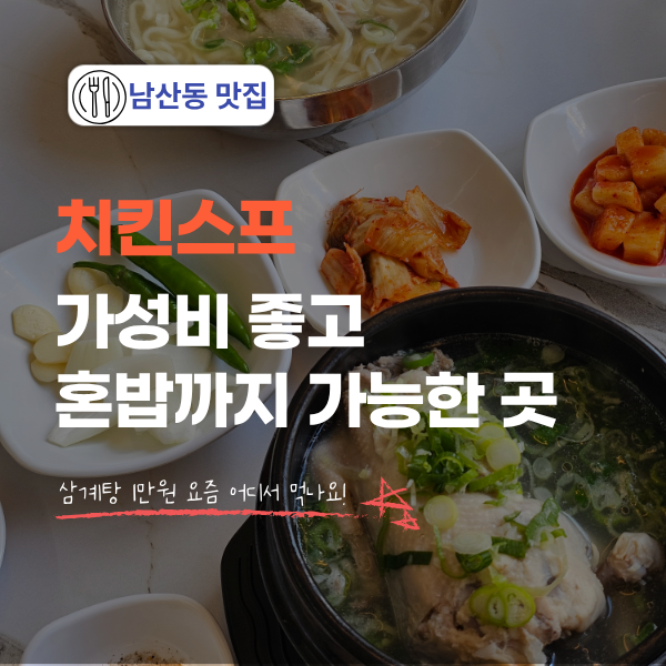 치킨스프 사진 1