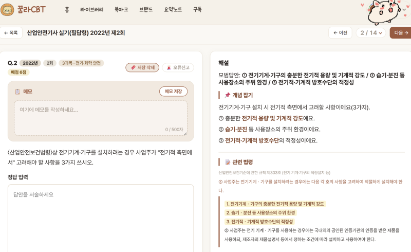 비전공자 2026년 2차 산업안전기사 실기 합격 후기 / 준비방법 + CBT 추천