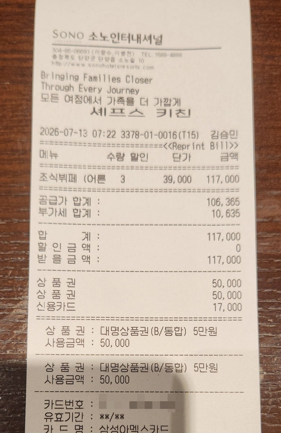 소노벨단양 셰프스키친 사진 4