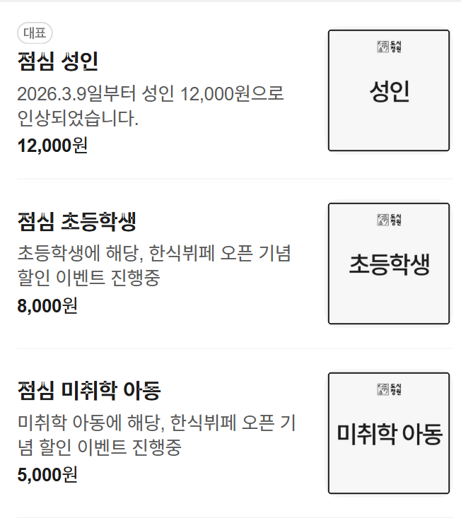 도시정원 중문 한식뷔페 사진 1