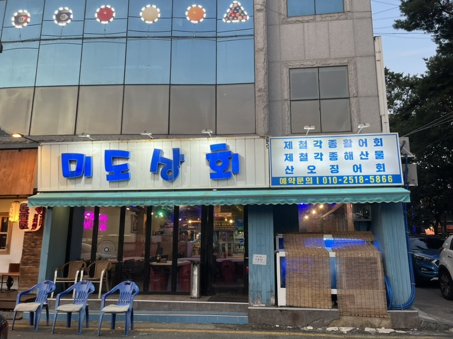 삼산횟집 사진 2