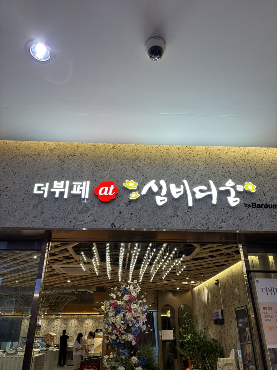 더뷔페 사진 1