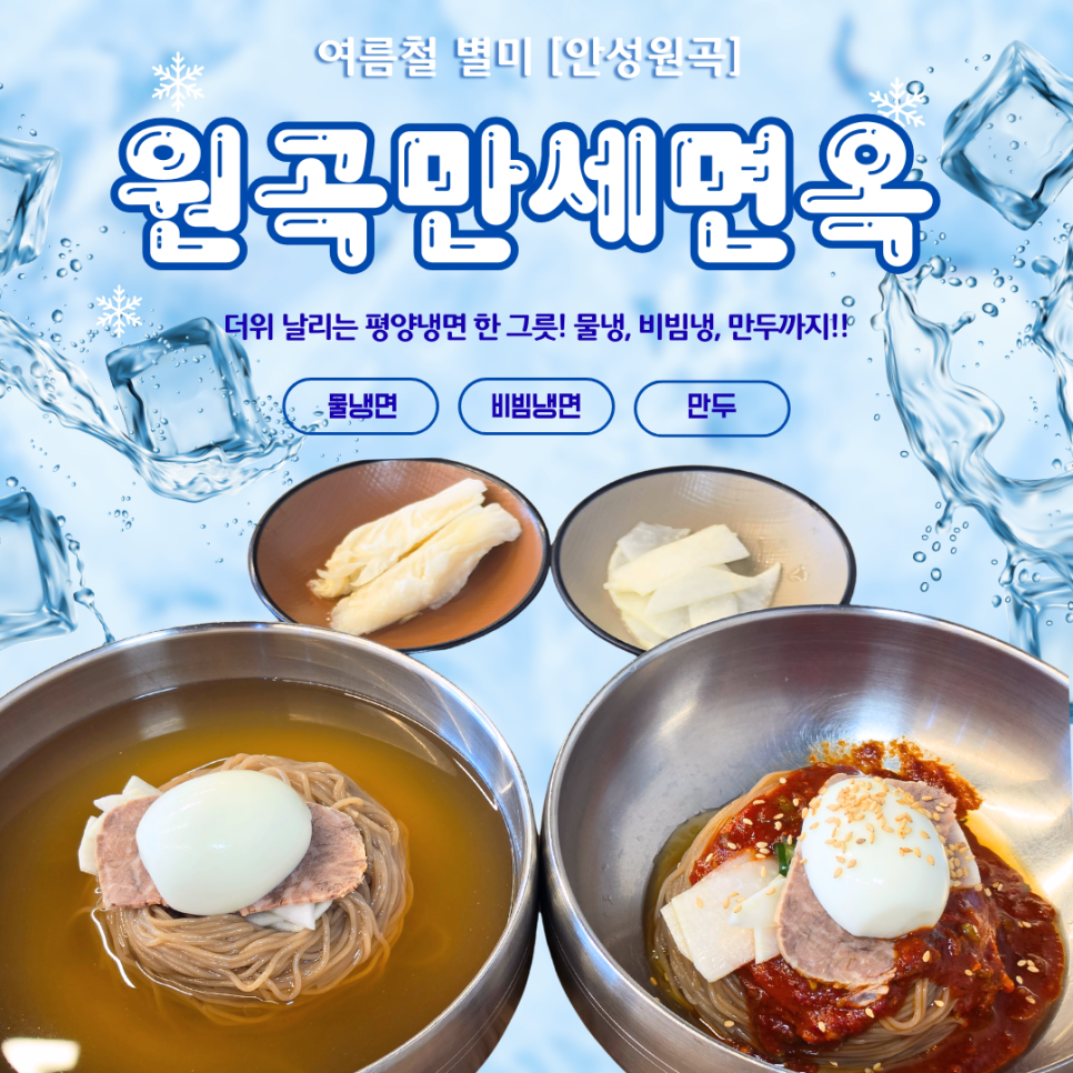 원곡만세면옥 사진 1