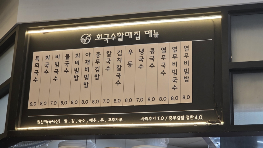 회국수할매집 사진 2