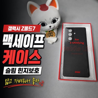 갤럭시 Z폴드7 힌지보호 슬림케이스, 아이몰 폴드7 맥세이프 케이스 얇고 가벼워서 좋아