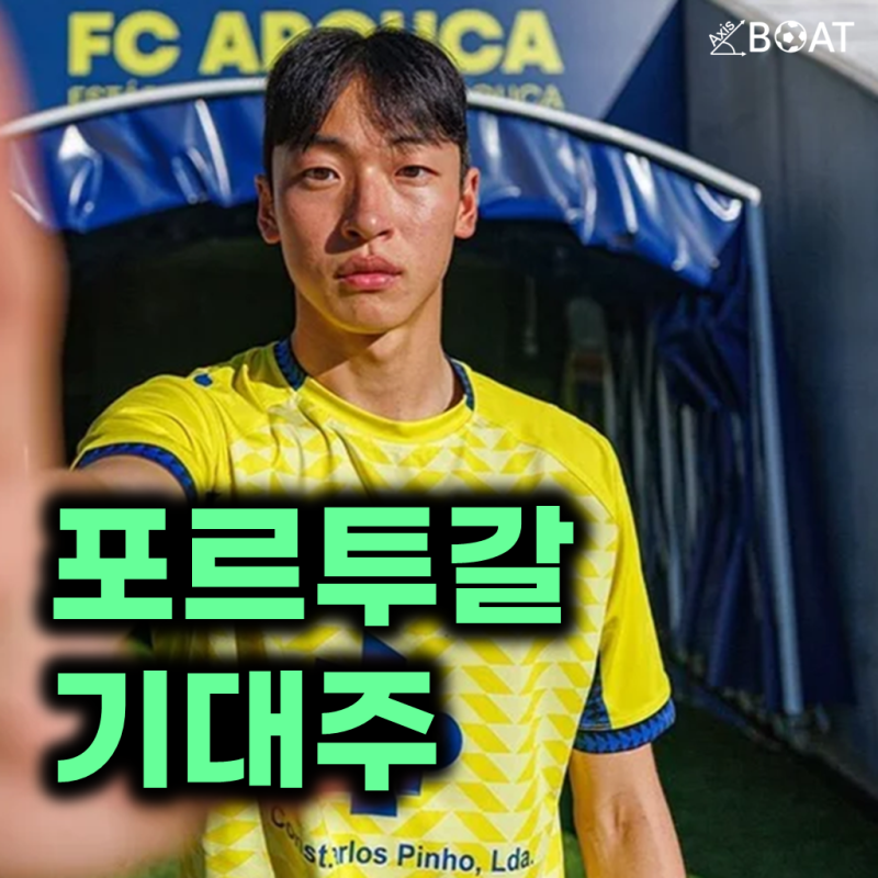 "박시후 포르투갈행 파격 입단" 5년 장기 계약에 현지 FC 아로카 기대값 폭발, 무사히 잘 적응....
