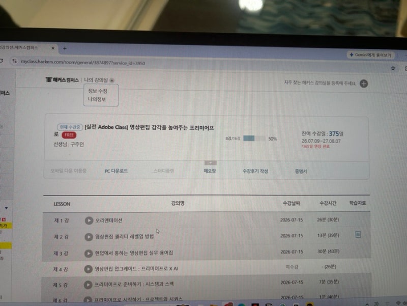 동영상 편집 독학 공부법! 해커스캠퍼스 프리미어프로로 정복하기