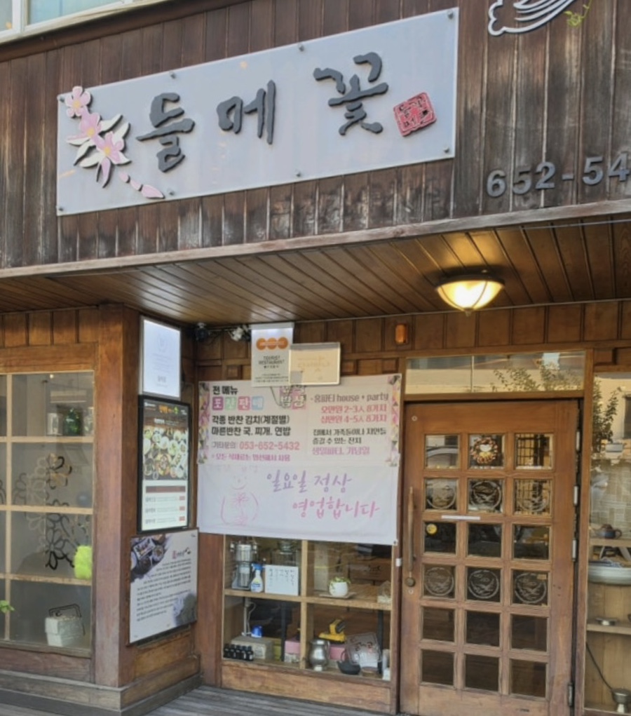 들메꽃 사진 1