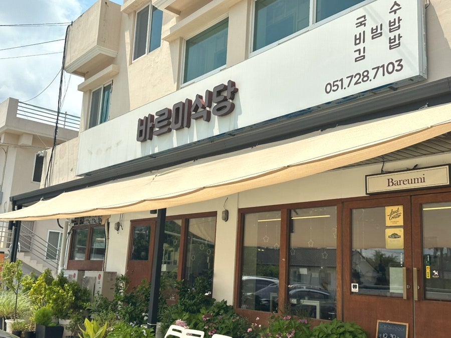 바르미식당 사진 2
