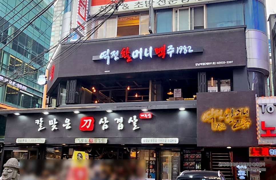 Yeokjeonhalmeonimaekju Daehwayeokjeom photo 1