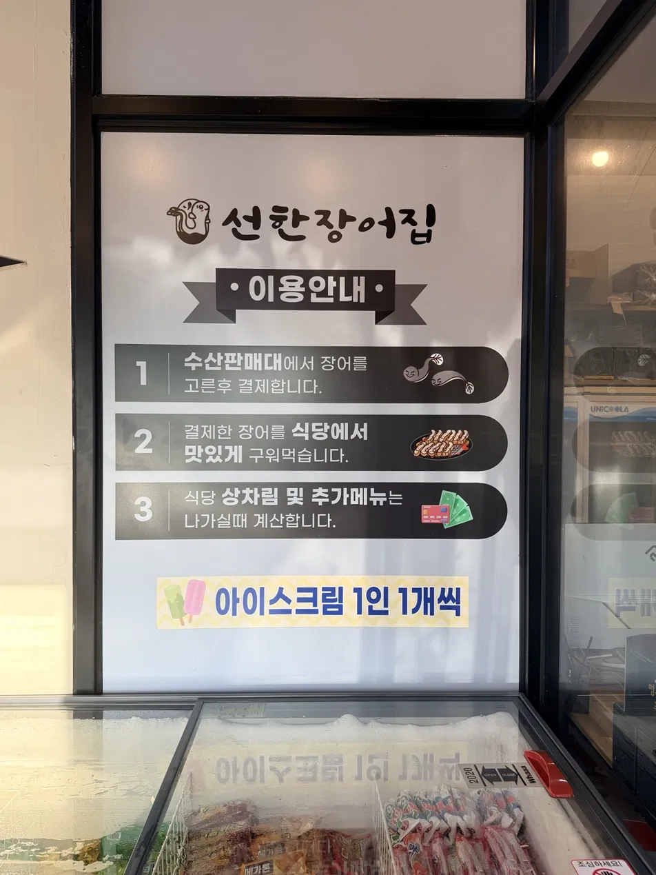 선한장어집 사진 2