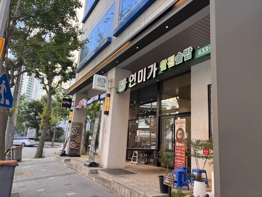 연미가 사진 2