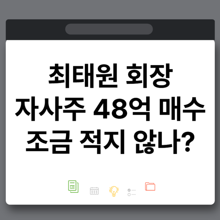 <b>최태원</b> 하이닉스 3,620주... 평균단가 132만원 <b>장내매수</b> 의미