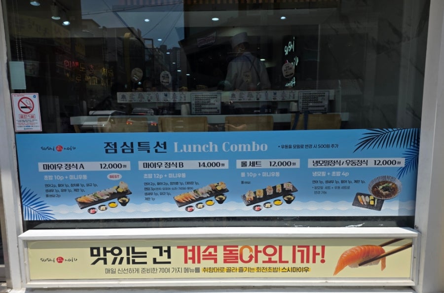스시마이우 부산대점 사진 2