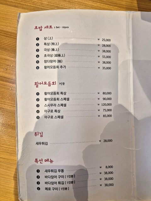 스시무라 사진 4