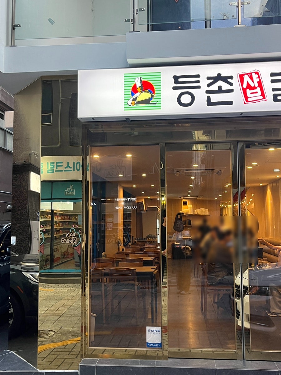 등촌샤브칼국수 대연점 사진 2