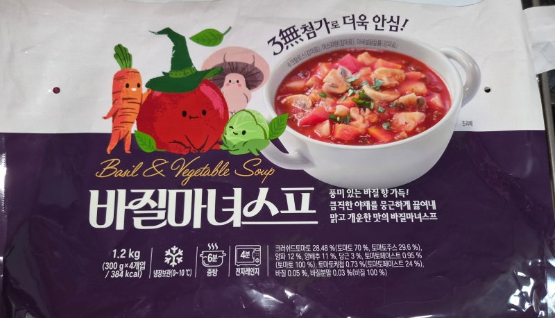 다이어트 간편식품 바질마녀스프 구매평~~ 만들어 먹는것과 비교