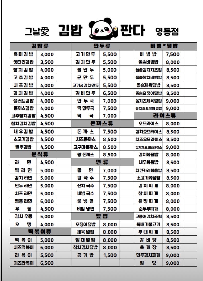 그날애김밥판다 영등점 사진 4