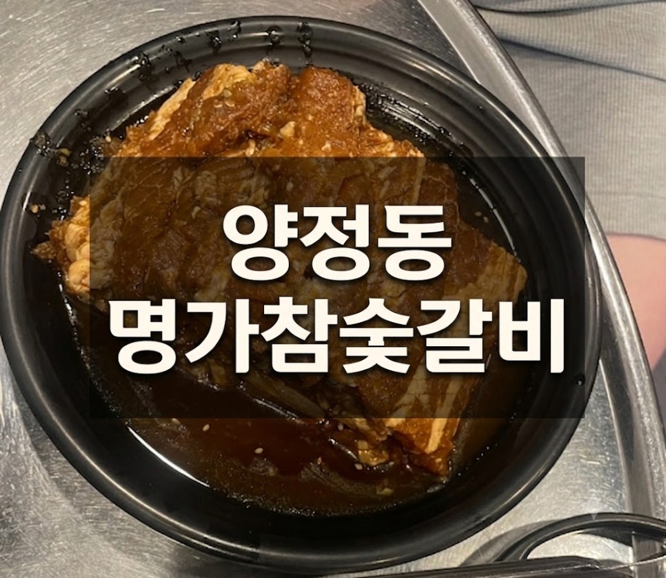 명가참숯갈비 사진 1