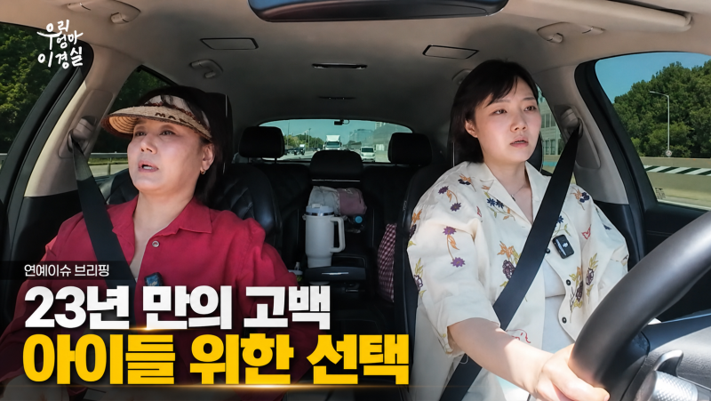 (연예 이슈) 이경실, 이혼 1년 뒤 전남편과 에버랜드 간 이유.... 23년 만에 밝혔다