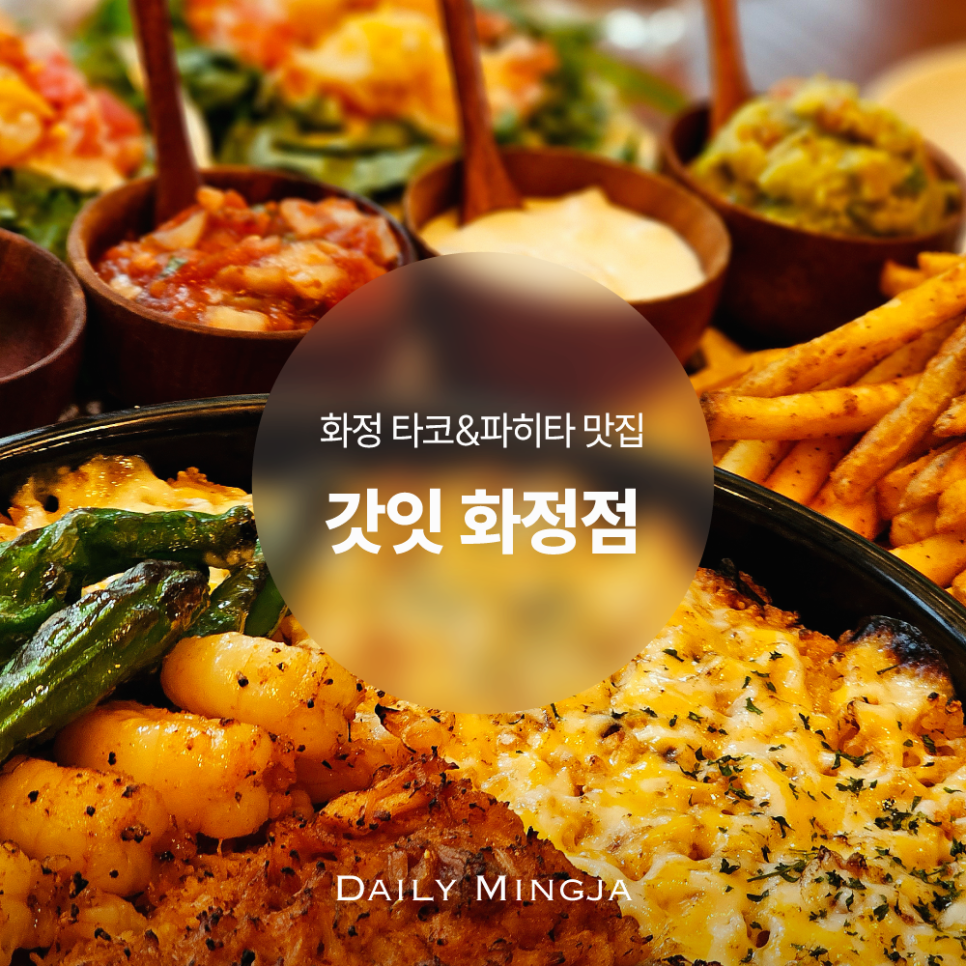갓잇 고양화정점 사진 1