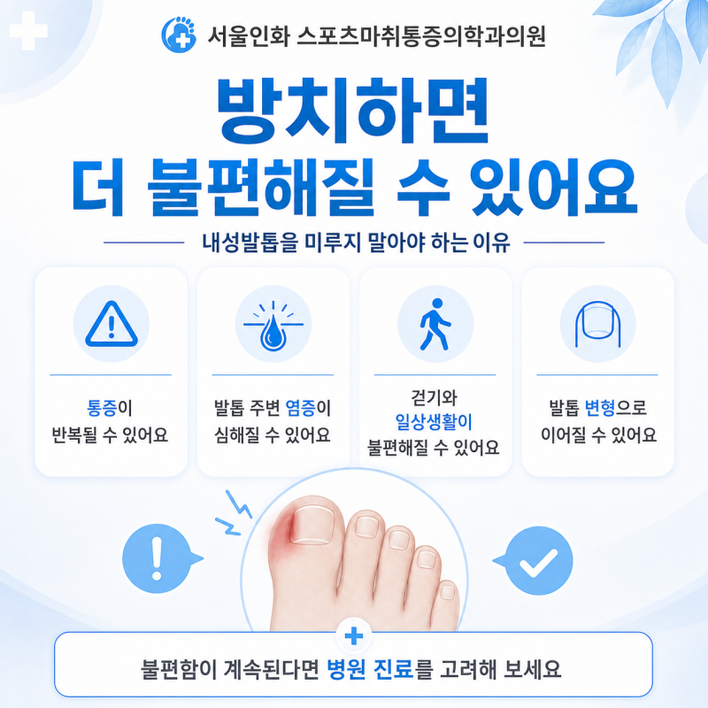 노원구 중계동 두꺼운 발톱 무좀 병원 관리 필요성