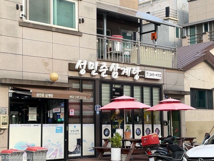 성민준삼계탕 사진 4