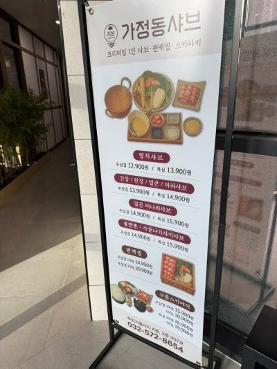 가정동샤브 사진 1