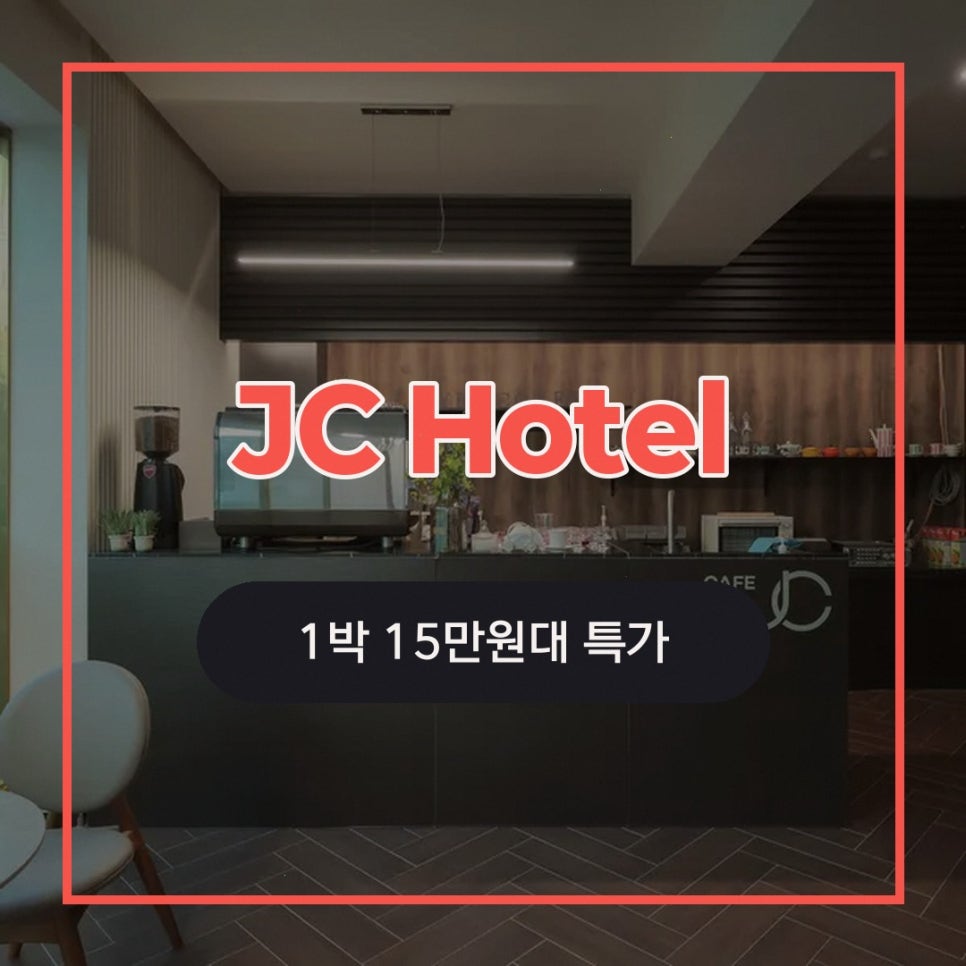 제천관광호텔 사진 1