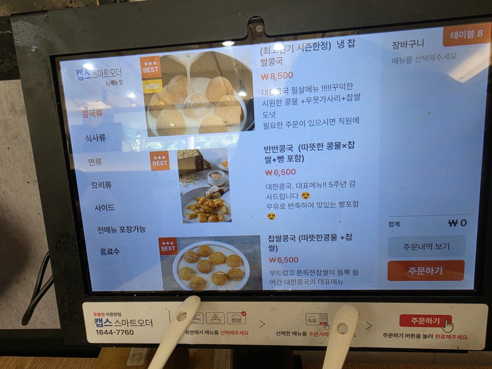 대한콩국 본점 사진 2