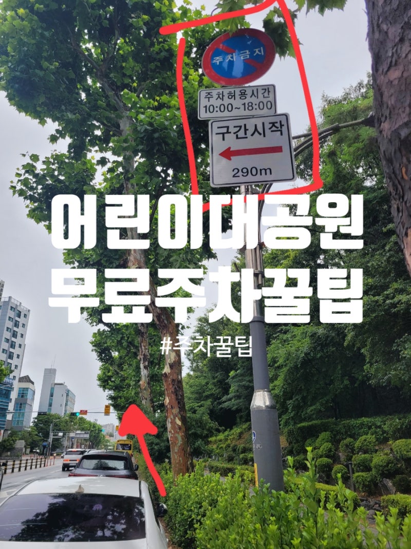 서울 광진 어린이대공원 무료 주차 꿀팁 비오는날 아기랑 후기
