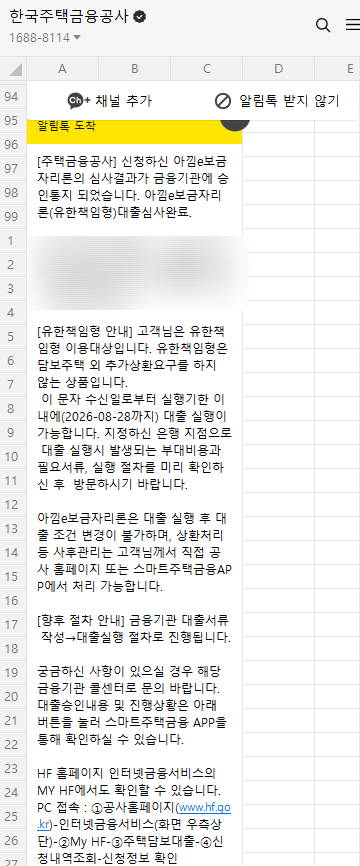 [34살 직장인 내 집 마련 시작 ep6.] 아낌e보금자리론 승인 후기 | 은행 연락부터 사전약정, 필....