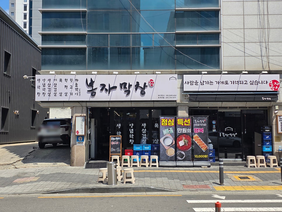 봉자막창 대구동호점 사진 5