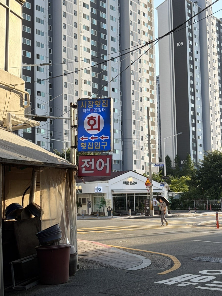 착한산곰장어 사진 1