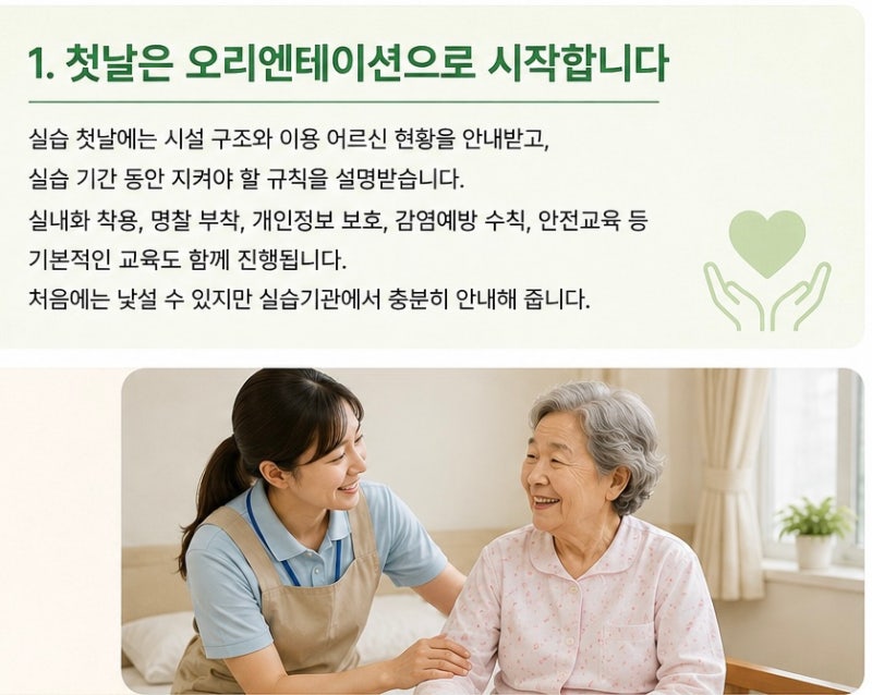 요양보호사 실습이란? 실제 실습에서는 어떤 일을 할까?