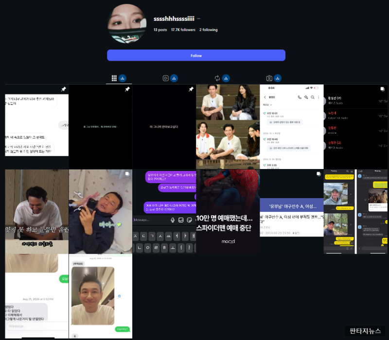 황정민 불륜녀 인스타그램 카톡 통화내용 공개 총정리